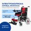 АРМЕД 10865-001 Кресло-коляска для инвалидов Армед JRWD1002