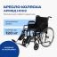 АРМЕД 12123-001 Кресло-коляска для инвалидов Армед H002