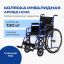 АРМЕД 12883-003 Кресло-коляска для инвалидов Армед H035