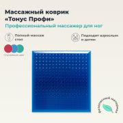 ДЕЛЬТА-ТЕРМ 3613-001 Массажный коврик ДЕЛЬТА-ТЕРМ Тонус Профи