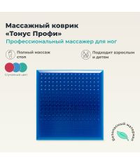 ДЕЛЬТА-ТЕРМ 3613-001 Массажный коврик ДЕЛЬТА-ТЕРМ Тонус Профи