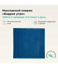 ДЕЛЬТА-ТЕРМ 10307-001 Массажный Коврик ДЕЛЬТА-ТЕРМ Бодрое утро, синий