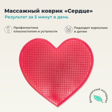 ДЕЛЬТА-ТЕРМ 10309-001 Массажный Коврик ДЕЛЬТА-ТЕРМ Сердце, красный