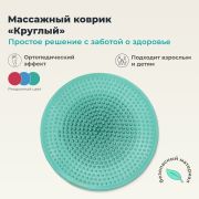 ДЕЛЬТА-ТЕРМ 10313-001 Массажный Коврик ДЕЛЬТА-ТЕРМ круглый, красный