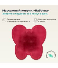 ДЕЛЬТА-ТЕРМ 10045-002 Массажный коврик ДЕЛЬТА-ТЕРМ бабочка, красный