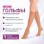 VENOTEKS 3160-003 Гольфы VENOTEKS медицинские компрессионые Тренд (Trend) 1 кл. компрессии, бежевые