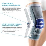 BAUERFEIND 1906-004 Ортез на коленный сустав BAUERFEIND СофТек Гену (SofTec Genu)