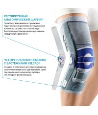 BAUERFEIND 1906-004 Ортез на коленный сустав BAUERFEIND СофТек Гену (SofTec Genu)