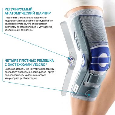 BAUERFEIND 1906-004 Ортез на коленный сустав BAUERFEIND СофТек Гену (SofTec Genu)