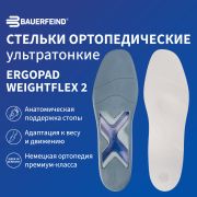BAUERFEIND 6915-087 Cтельки ортопедические BAUERFEIND ErgoPad ультратонкие Weightflex 2