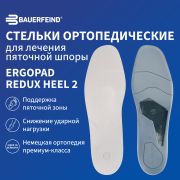 BAUERFEIND 3319-001 Cтельки ортопедические BAUERFEIND ErgoPad для лечения пяточной шпоры Редукс Хил 2 (Redux Heel 2)