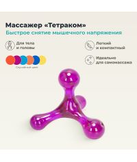 ДЕЛЬТА-ТЕРМ 23-001 Массажер ДЕЛЬТА-ТЕРМ Тетраком