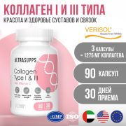 Ultrasupps 12193-001 ULTRASUPPS  Коллаген  I & III  типа, 90 капсул