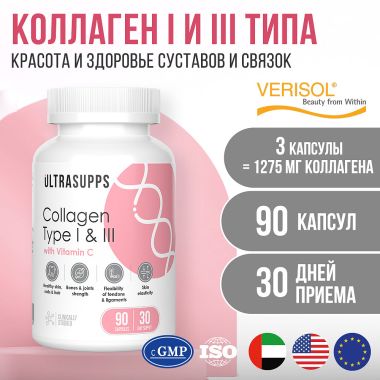 Ultrasupps 12193-001 ULTRASUPPS  Коллаген  I & III  типа, 90 капсул