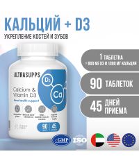 Ultrasupps 12191-001 ULTRASUPPS  Кальций & Витамин D3, 90 таблеток