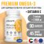 Ultrasupps 12166-001 Ultrasupps  Премиум Омега-3,  90 капсул