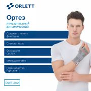 ORLETT 3312-007 Ортез лучезапястный ORLETT DWR-202 динамический с шиной