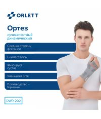 ORLETT 3312-007 Ортез лучезапястный ORLETT DWR-202 динамический с шиной