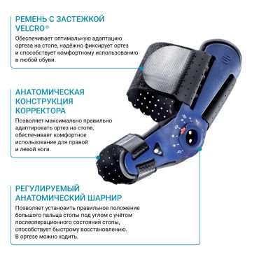 BAUERFEIND 3508-002 Ортез на большой палец стопы BAUERFEIND ValguLoc II шарнирный
