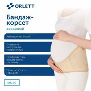 ORLETT 3409-003 Бандаж для беременных ORLETT MS-99 с ребрами жесткости