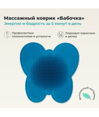 ДЕЛЬТА-ТЕРМ 10046-002 Массажный коврик ДЕЛЬТА-ТЕРМ бабочка, синий