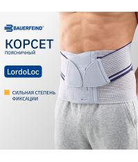 BAUERFEIND 9198-001 Ортез на пояснично-крестцовый отдел позвоночника (корсет) BAUERFEIND LordoLoc