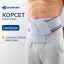BAUERFEIND 9198-001 Ортез на пояснично-крестцовый отдел позвоночника (корсет) BAUERFEIND LordoLoc