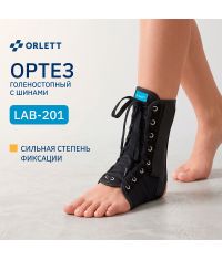 ORLETT 3367-003 Ортез голеностопный ORLETT LAB-201 с шинами