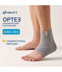 ORLETT 3303-005 Ортез голеностопный ORLETT DAN-201 динамический с вставками