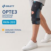 ORLETT 10571-001 Ортез коленный ORLETT RKN-203 2 поколение неопреновый шарнирный разъёмный