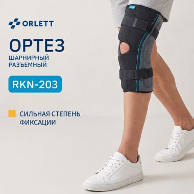 ORLETT 10571-001 Ортез коленный ORLETT RKN-203 2 поколение неопреновый шарнирный разъёмный
