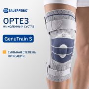 BAUERFEIND 3143-016 Ортез на коленный сустав BAUERFEIND GenuTrain S