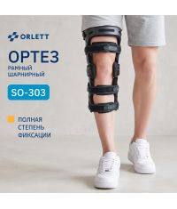 ORLETT 11339-003 Ортез коленный ORLETT SO-303 Unload рамный шарнирный