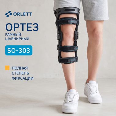 ORLETT 11339-003 Ортез коленный ORLETT SO-303 Unload рамный шарнирный