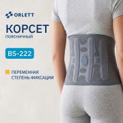 ORLETT 8577-010 Корсет ортопедический ORLETT BS-222