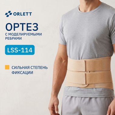 ORLETT 8367-006 Корсет поясничный ORLETT LSS-114 с моделируемыми ребрами