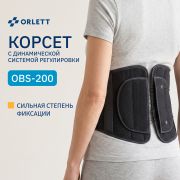 ORLETT 4285-005 Корсет поясничный ORLETT OBS-200 регулируемый