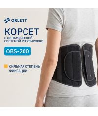 ORLETT 4285-005 Корсет поясничный ORLETT OBS-200 регулируемый