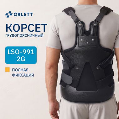 ORLETT 8366-003 Корсет грудо-поясничный ORLETT LSO-991 каркасный