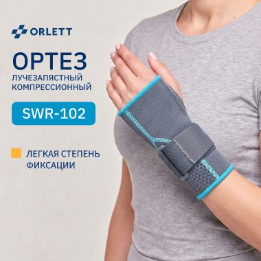 ORLETT 11519-003 Ортез лучезапястный ORLETT SWR-102 2 поколение компрессионный