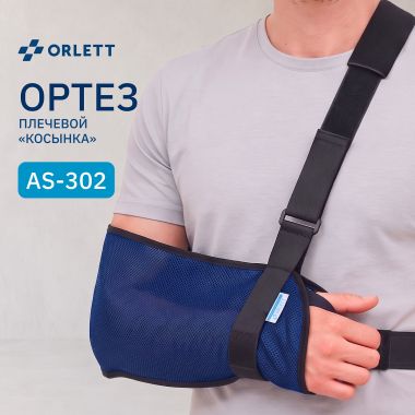 ORLETT 3252-003 Ортез плечевой ORLETT AS-302 