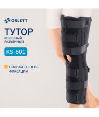 ORLETT 3364-003 Тутор коленный ORLETT KS-601 разъемный