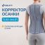 ORLETT 8582-005 Корректор осанки ортопедический ORLETT TLSO-361(F)