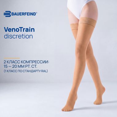 BAUERFEIND 12147-005 Чулки BAUERFEIND компрессионные прозрачные 2 класс компрессии VenoTrain Дискрессион (Discretion), бежевые