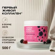 COLLA GEN (Первый живой коллаген) 12601-001 Живой коллаген для здоровья вен, со вкусом ежевика-чёрная смородина, 500 гр
