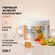 COLLA GEN (Первый живой коллаген) 12659-001 Живой коллаген СПОРТ с эластином и янтарной кислотой, со вкусом тропических фруктов, 500 гр