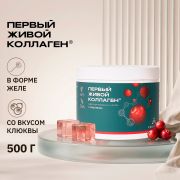 COLLA GEN (Первый живой коллаген) 12054-001 Живой коллаген со вкусом клюква усиленная формула с эластином, 500 гр
