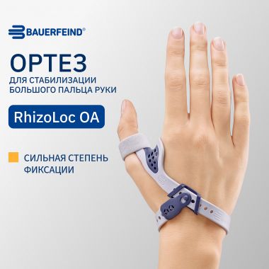 BAUERFEIND 12062-003 Ортез для стабилизации большого пальца руки BAUERFEIND RhizoLoc OA