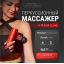 GEZATONE 12777-001 Перкуссионный массажер-пистолет для тела YANO’O AMG146, Gezatone