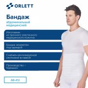 ORLETT 3242-002 Бандаж абдоминальный ORLETT AB–412 медицинский